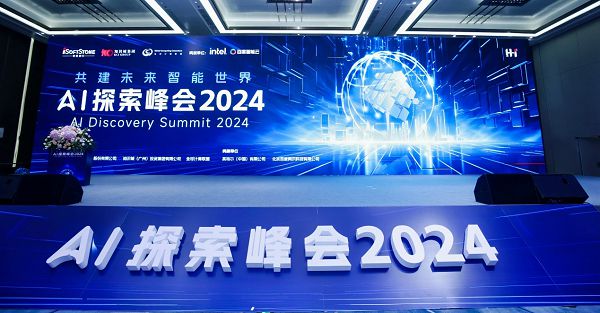 軟通動力攜全棧智能化產品亮相首屆H·I AI探索峰會，引領物聯網技術新浪潮