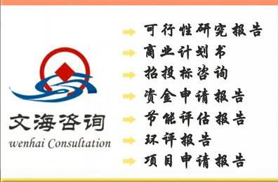 專業(yè)農(nóng)業(yè)與畜牧業(yè)可行性研究報(bào)告及商業(yè)計(jì)劃書(shū)撰寫(xiě)服務(wù)——河南洛陽(yáng)一站式解決方案