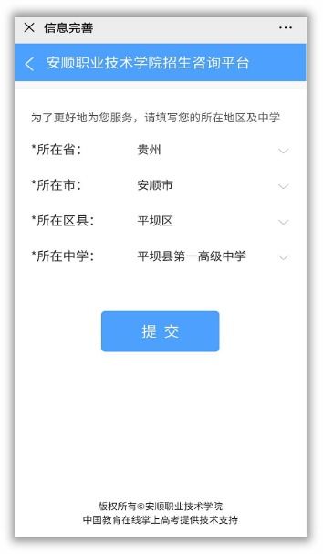 安順職業技術學院招生咨詢智能問答系統正式上線，開啟智慧招生新篇章